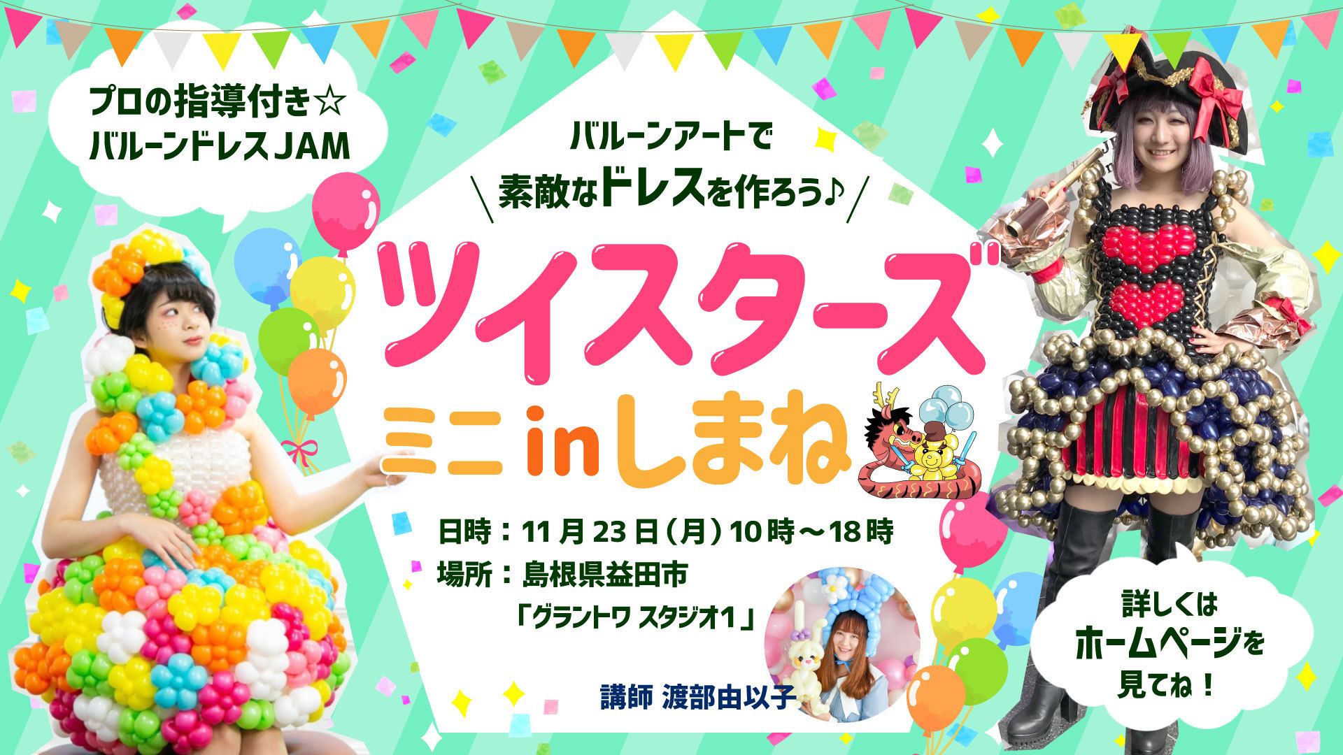 withコロナでバルーンドレスの作り方セミナーが開催 | ブログ | 大阪