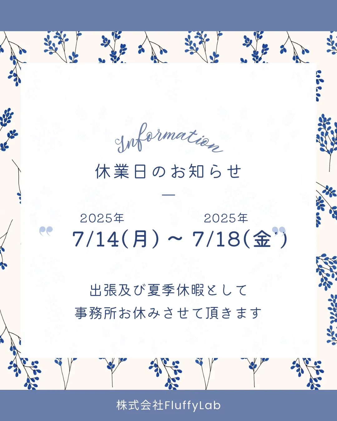 <お知らせ>長期休暇のご案内