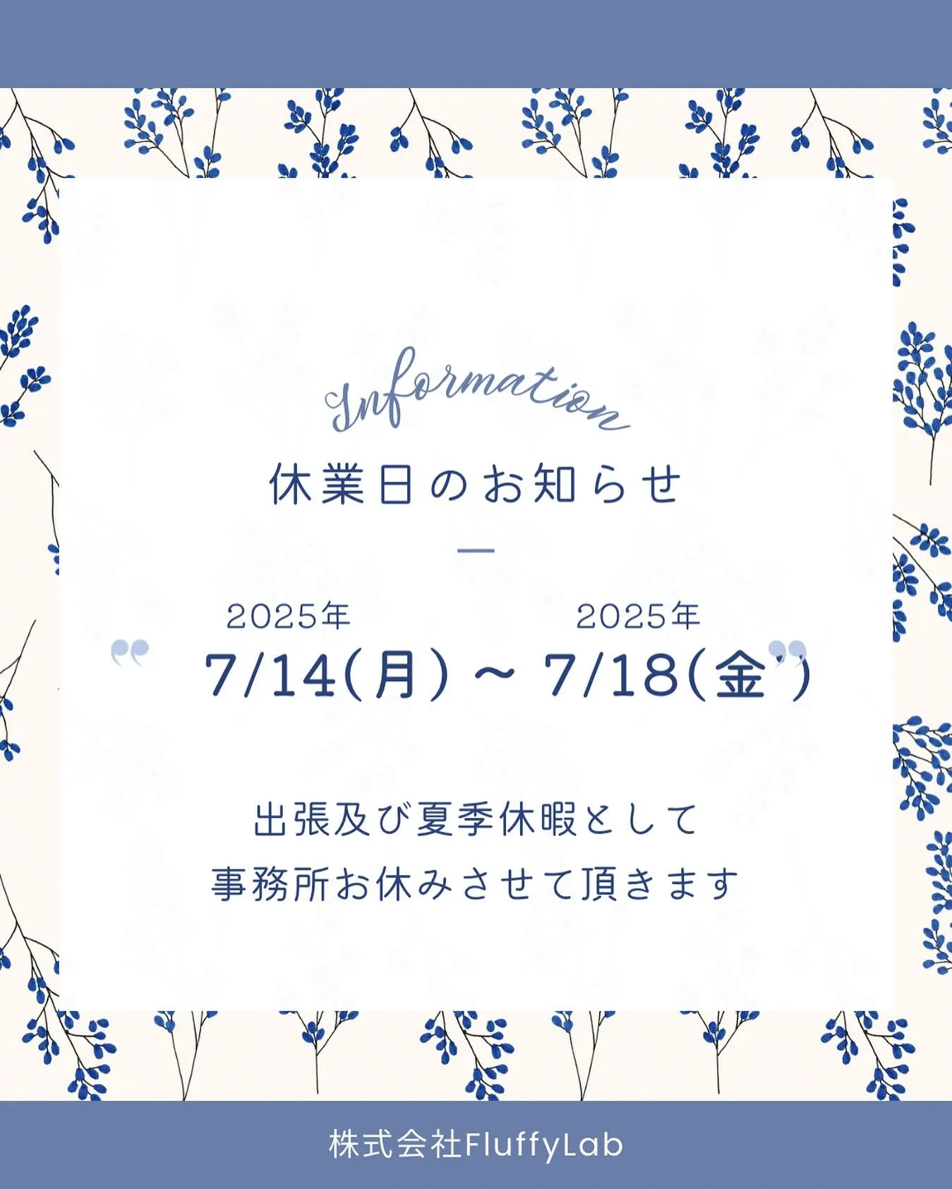 <お知らせ>長期休暇のご案内