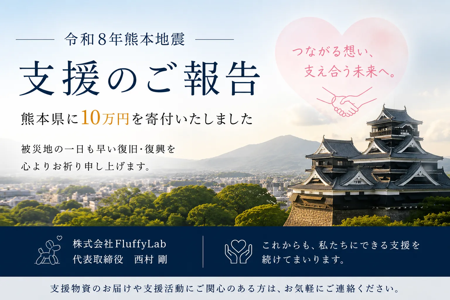 令和8年熊本地震に対する支援のご報告