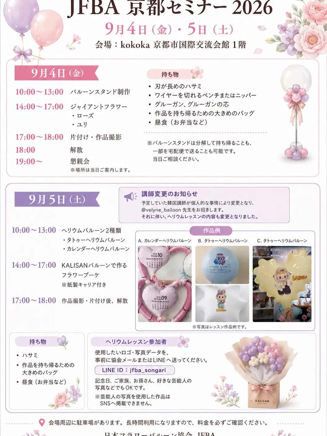 9/4.5 京都セミナー2026で講座＆展示のお知らせ📢